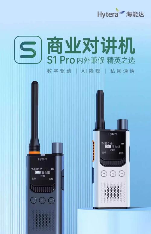hytera 海能达 s1 pro 商业对讲机 蓝牙写频 户外酒店自驾游手台